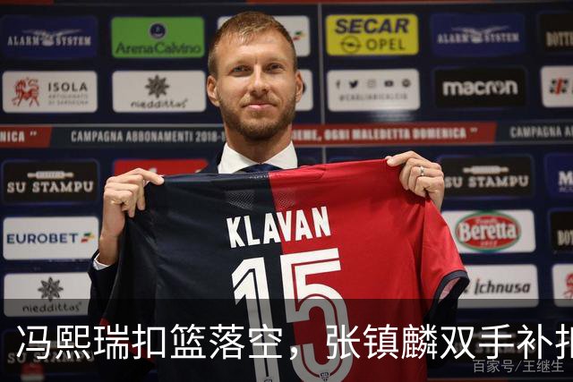 冯熙瑞扣篮落空，张镇麟双手补扣亦未能命中